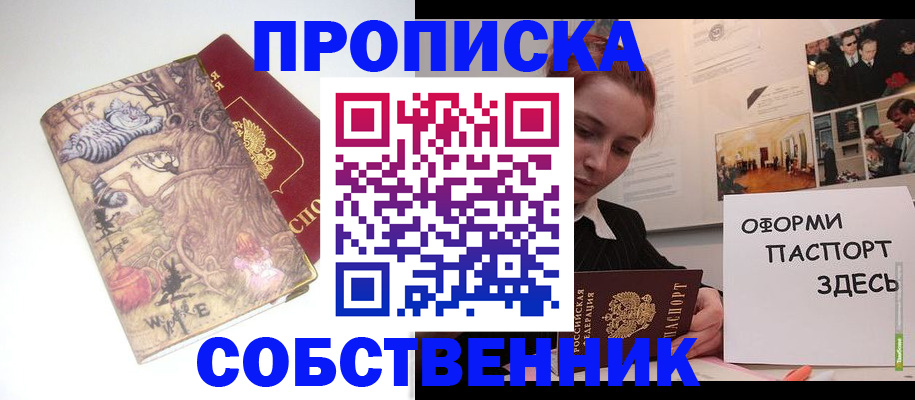прописка регистрация в Новозыбкове